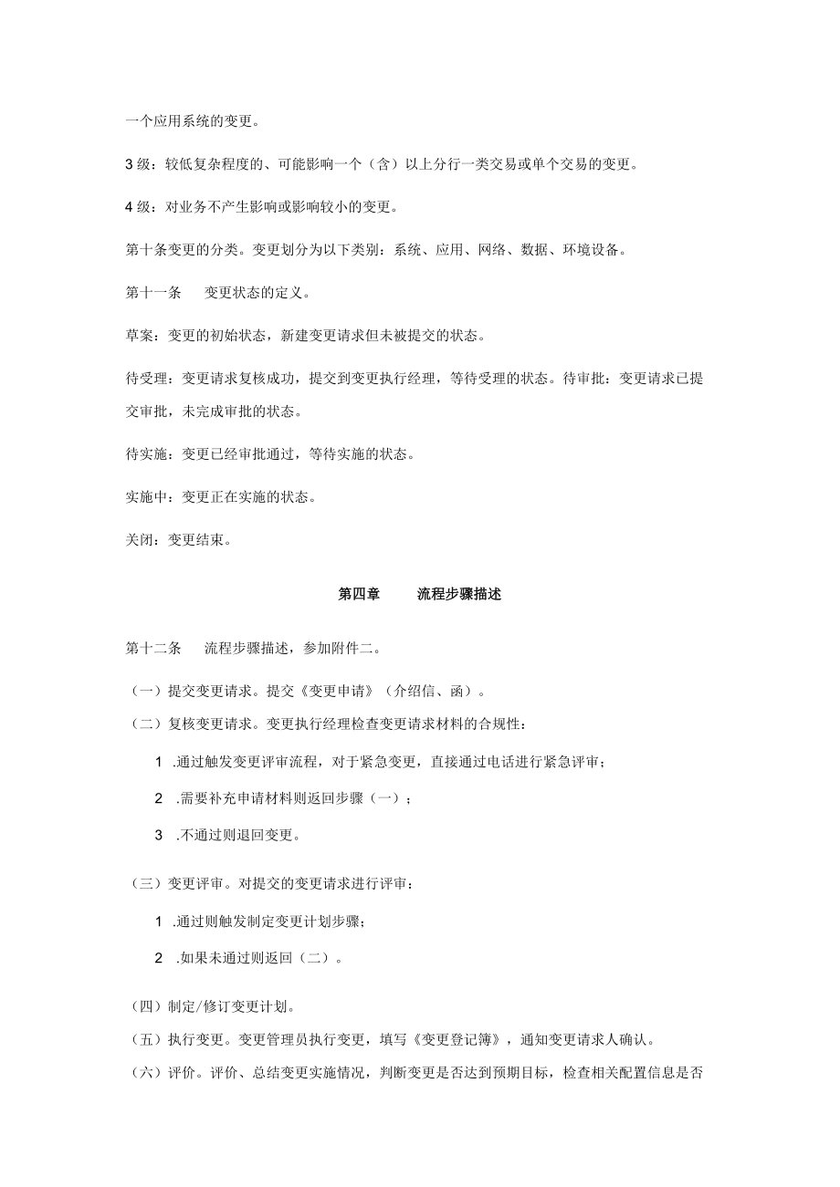 变更管理实施细则.docx_第3页