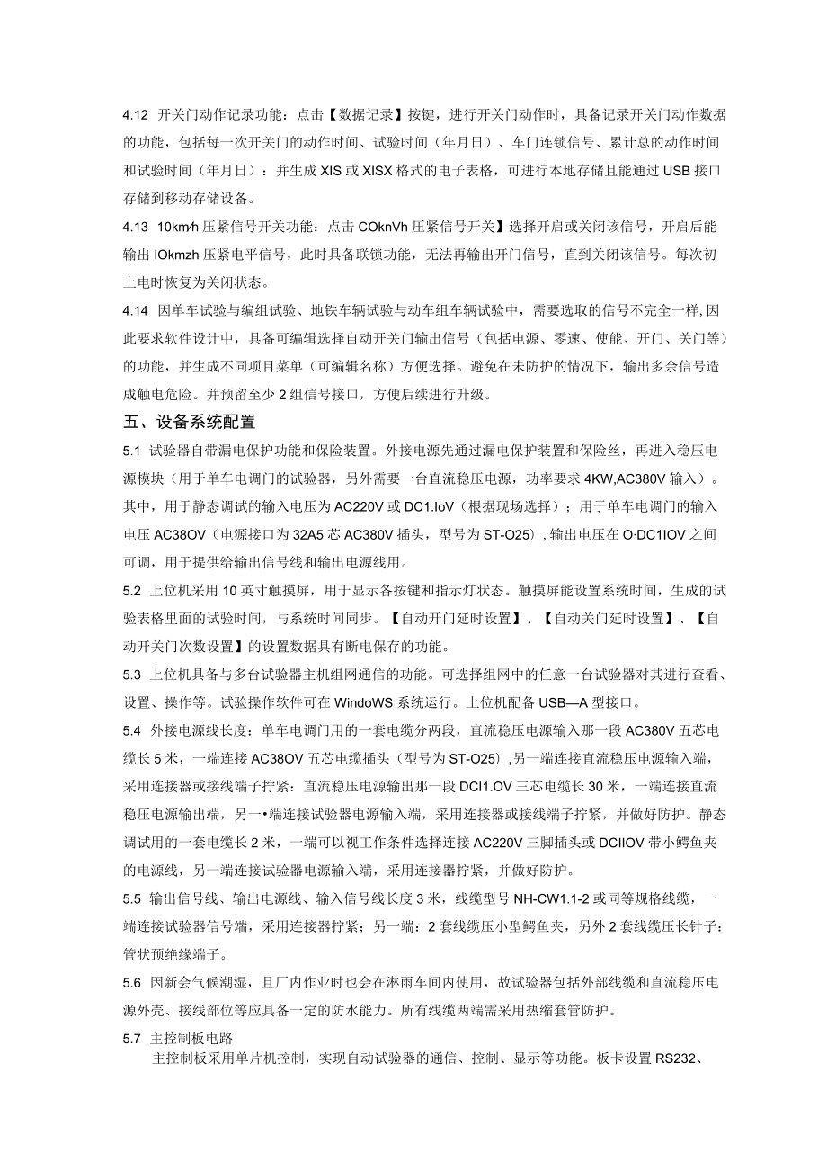 设计任务书多平台适用的开关门试验装置.docx_第3页