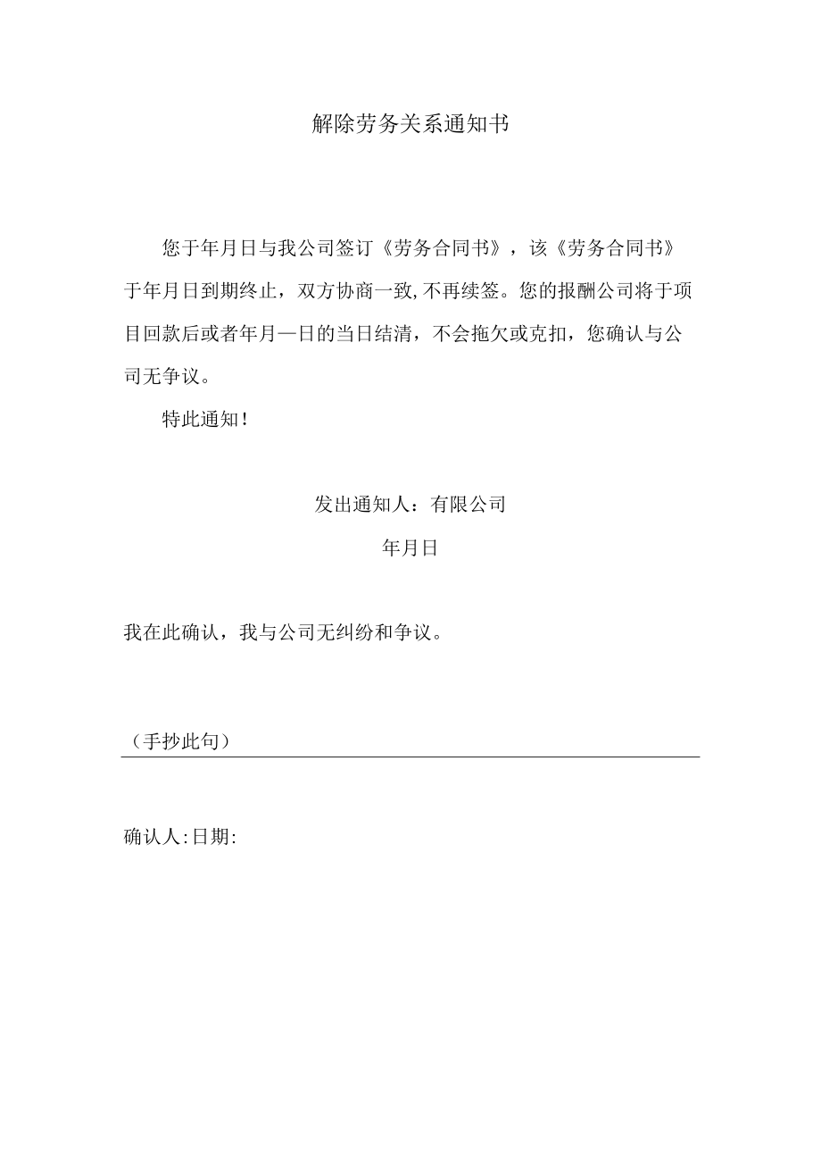 解除劳务关系通知书.docx_第1页