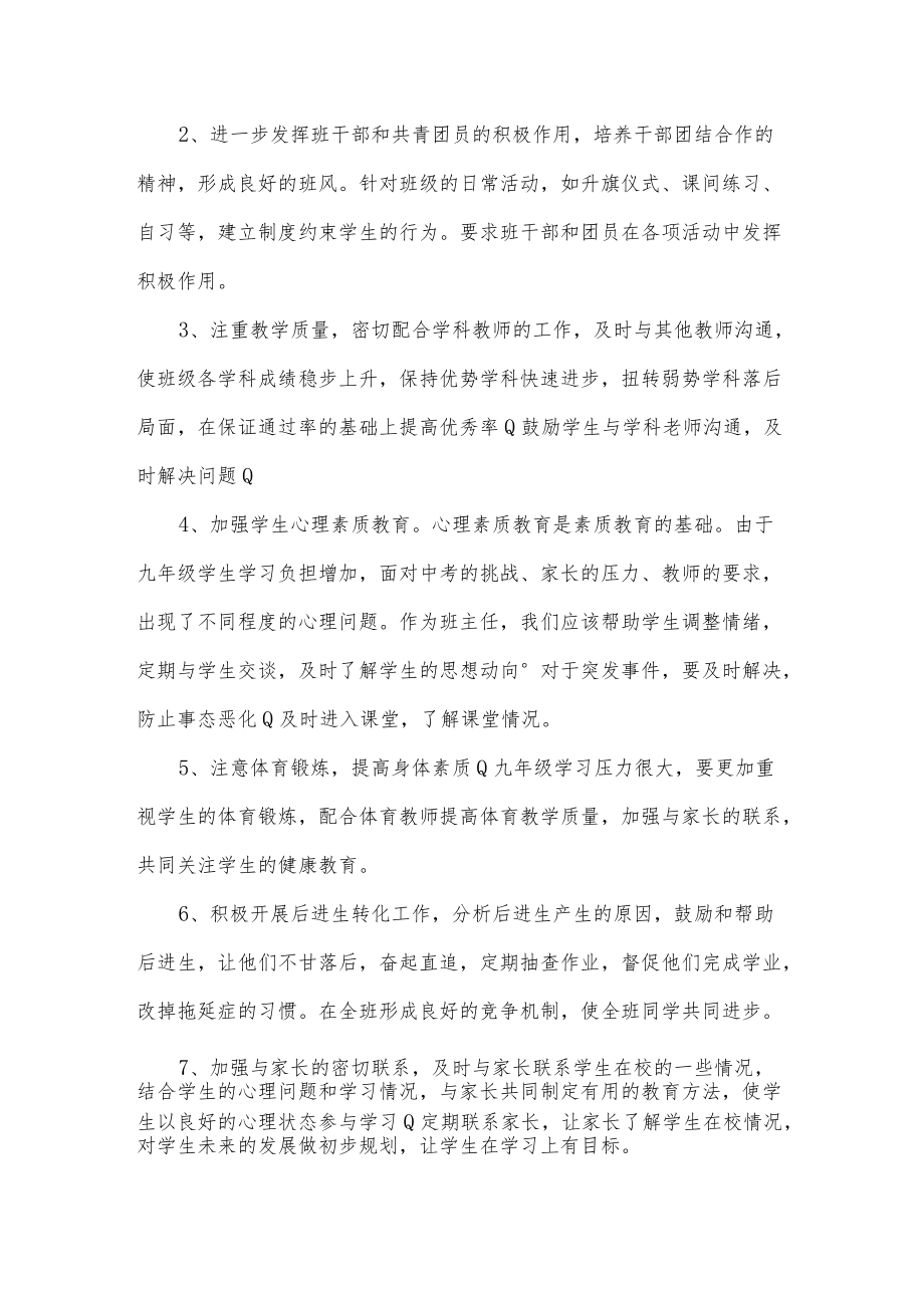 九年级第二学期班主任工作计划.docx_第2页