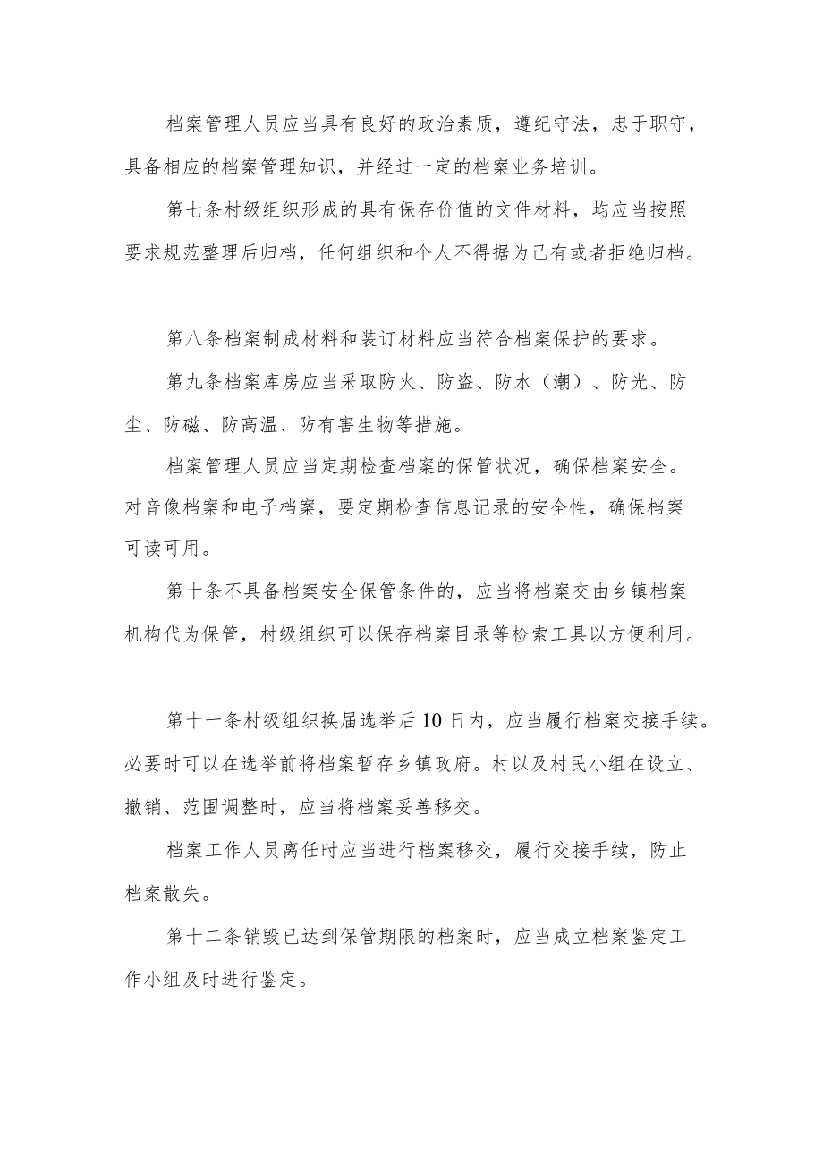 西湖村档案管理制度.docx_第2页