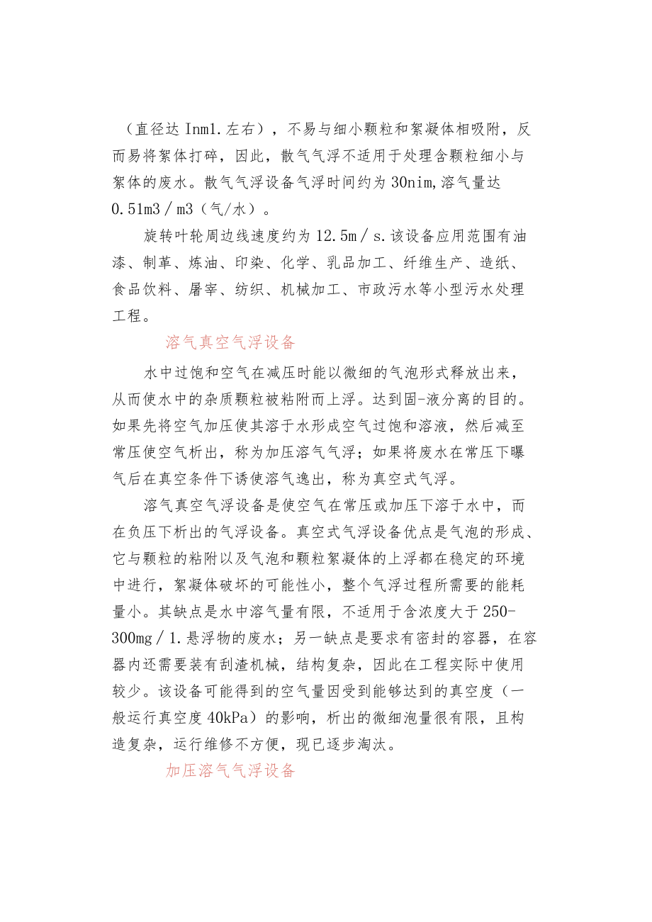 几种气浮设备的比较.docx_第2页