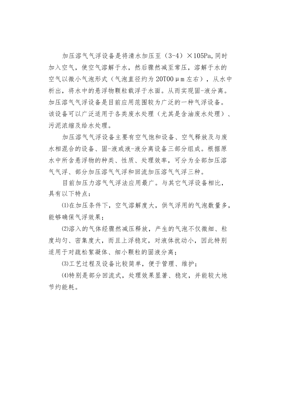 几种气浮设备的比较.docx_第3页