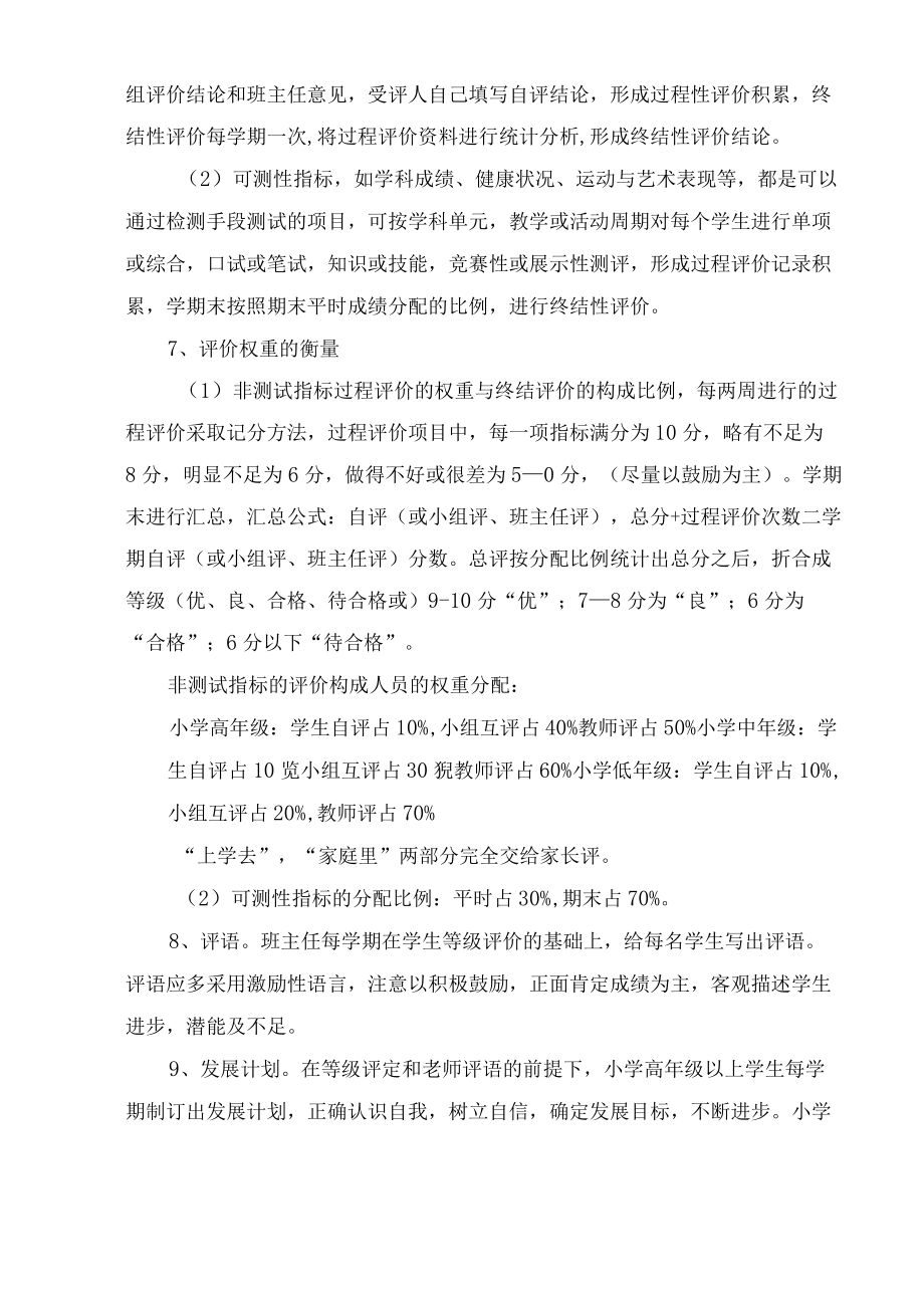 城区公立学校中学生综合素质评价制度（5份）_38.docx_第2页