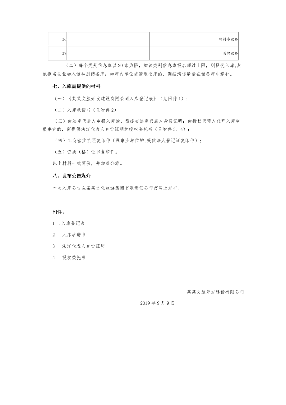 关于征集劳务分包和材料供应商入库的公告.docx_第3页