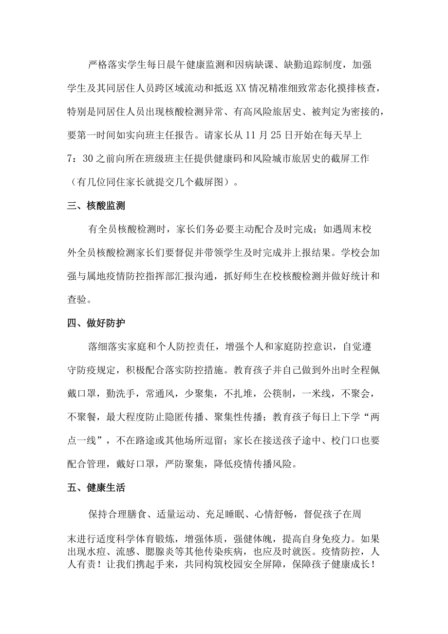 疫情致全校师生员工及家长的一封信汇编精选.docx_第2页