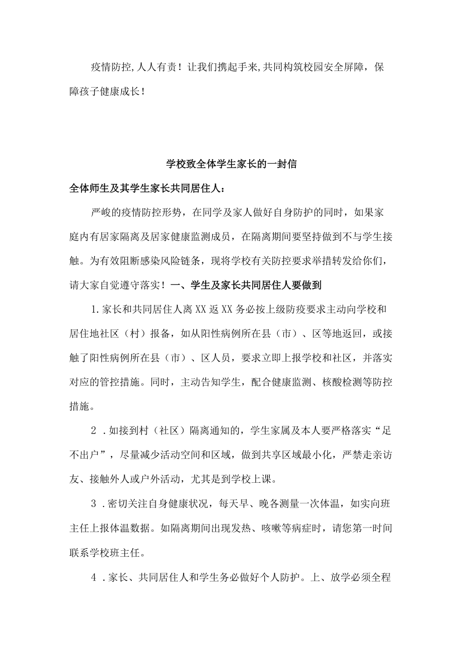 疫情致全校师生员工及家长的一封信汇编精选.docx_第3页