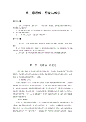 第五章思维、想象与教学.docx