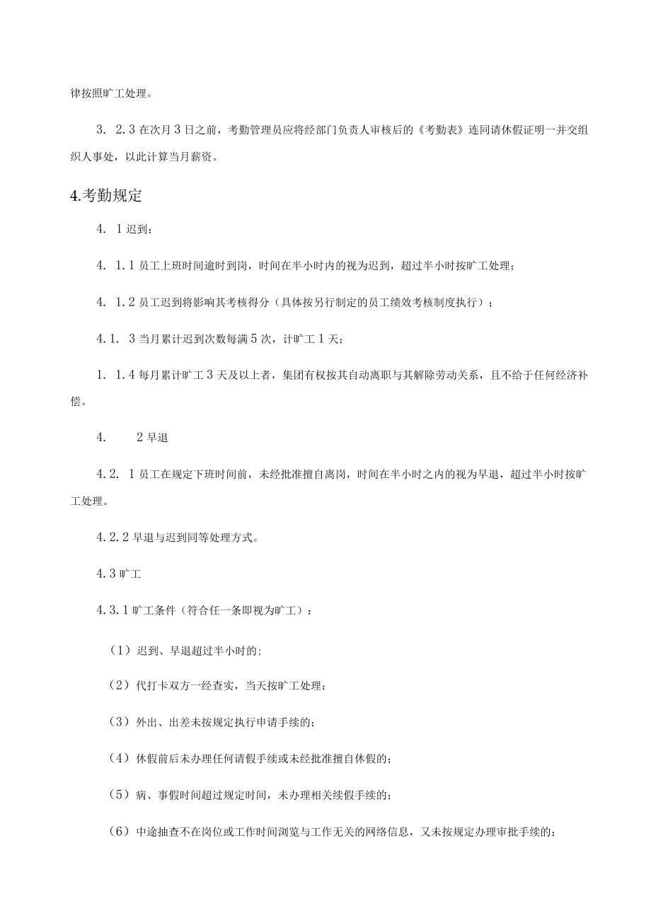 考勤与休假管理制度.docx_第2页