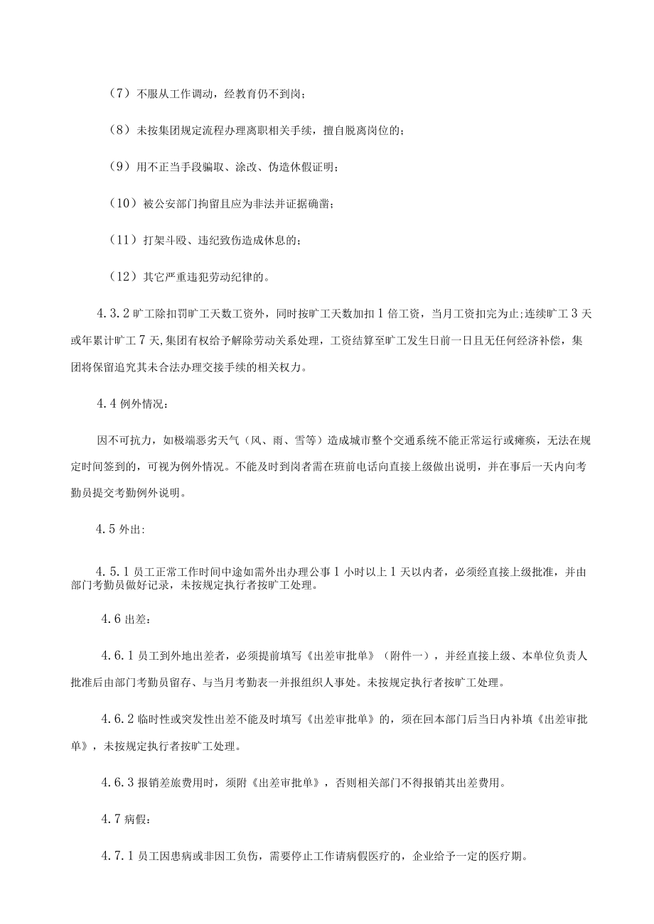 考勤与休假管理制度.docx_第3页