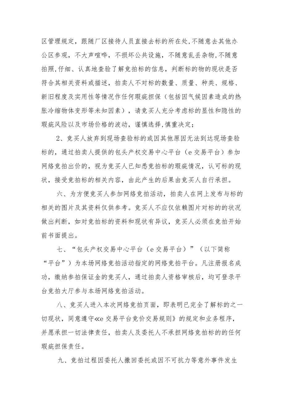 网络竞拍协议.docx_第2页