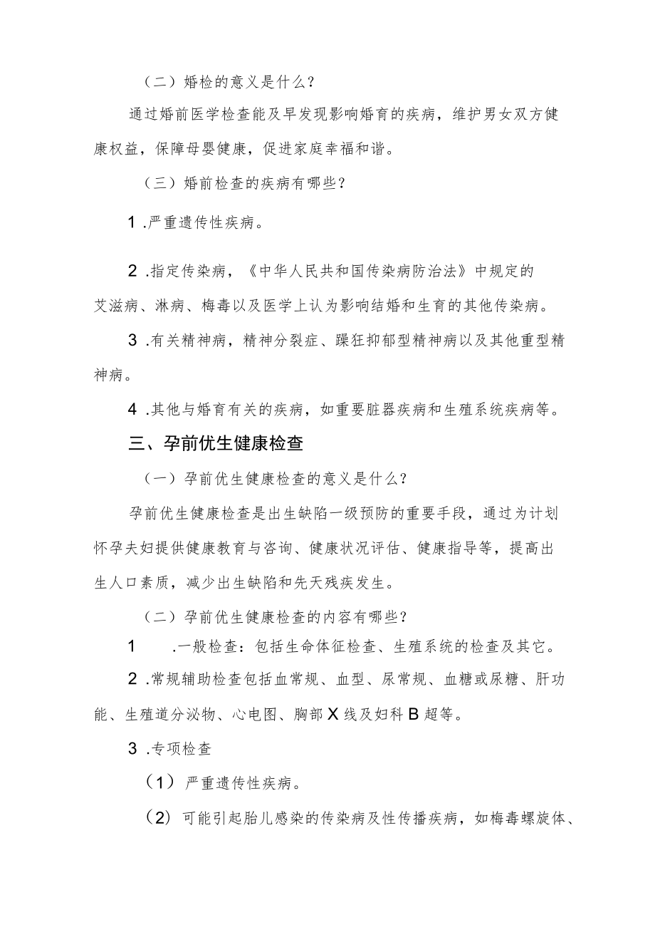 出生缺陷防治指南（大众版）.docx_第2页