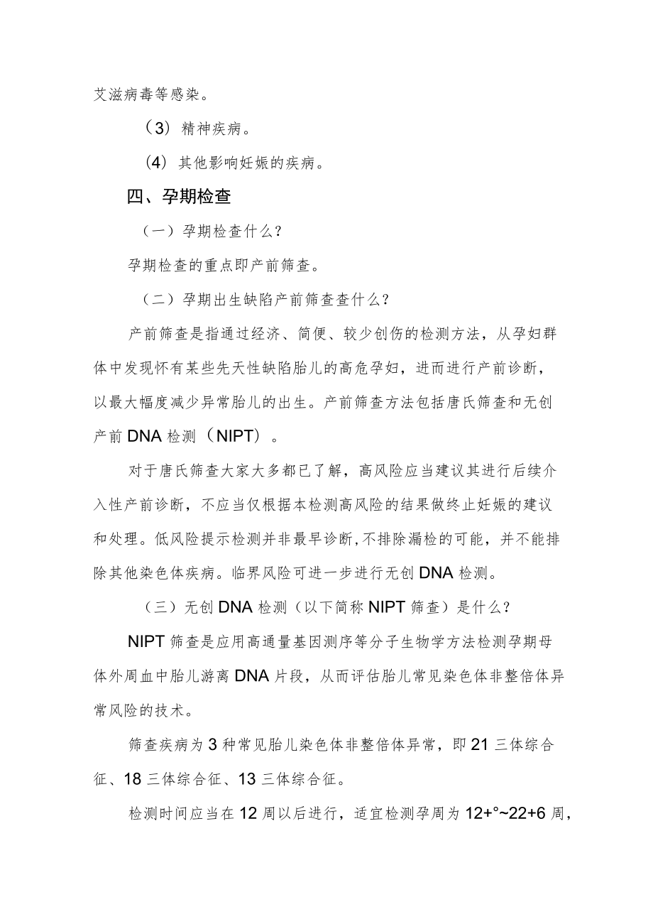 出生缺陷防治指南（大众版）.docx_第3页