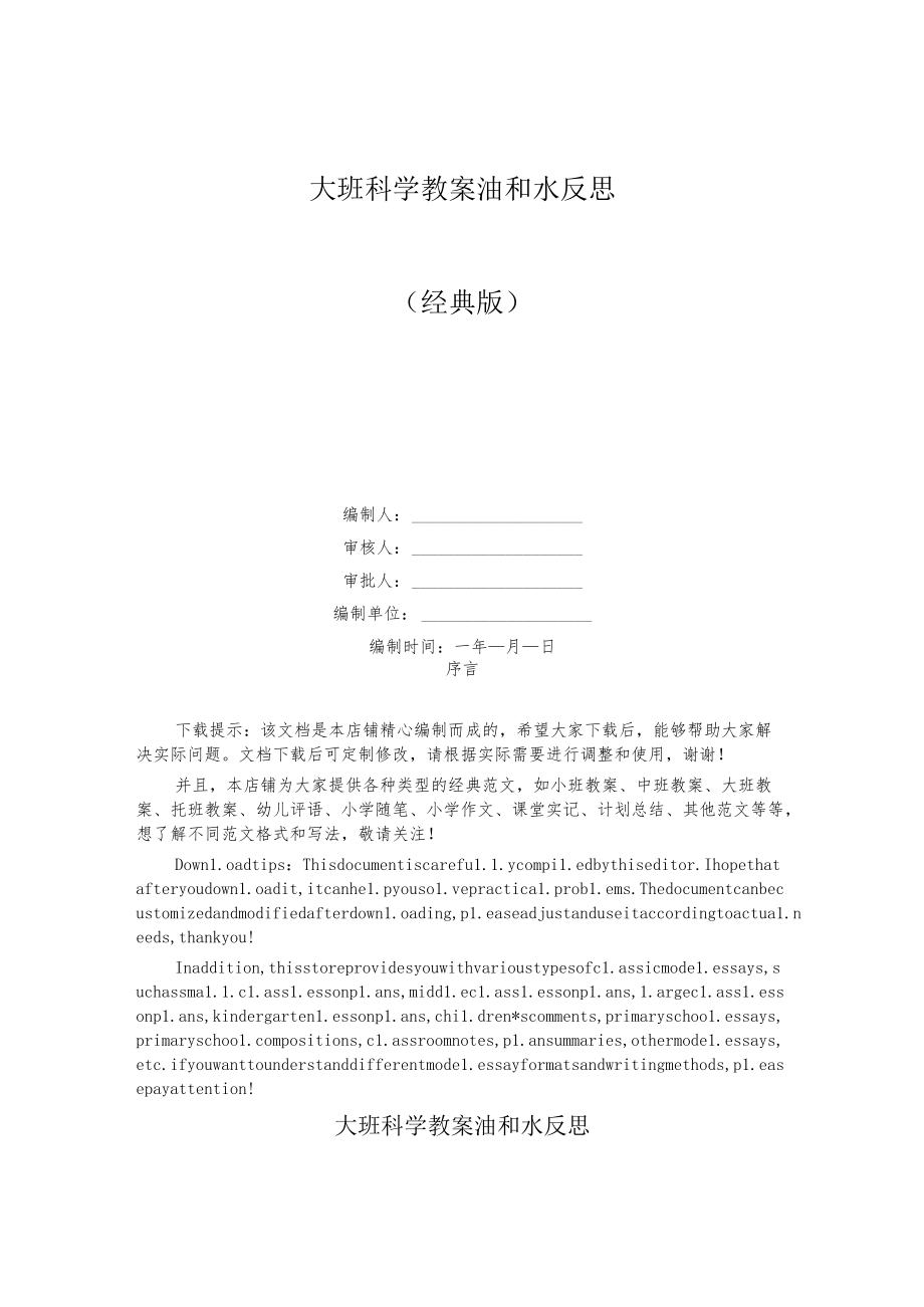 大班科学教案油和水反思.docx_第1页