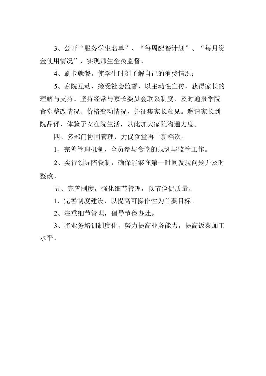 学校公益性零利润实施方案.docx_第2页