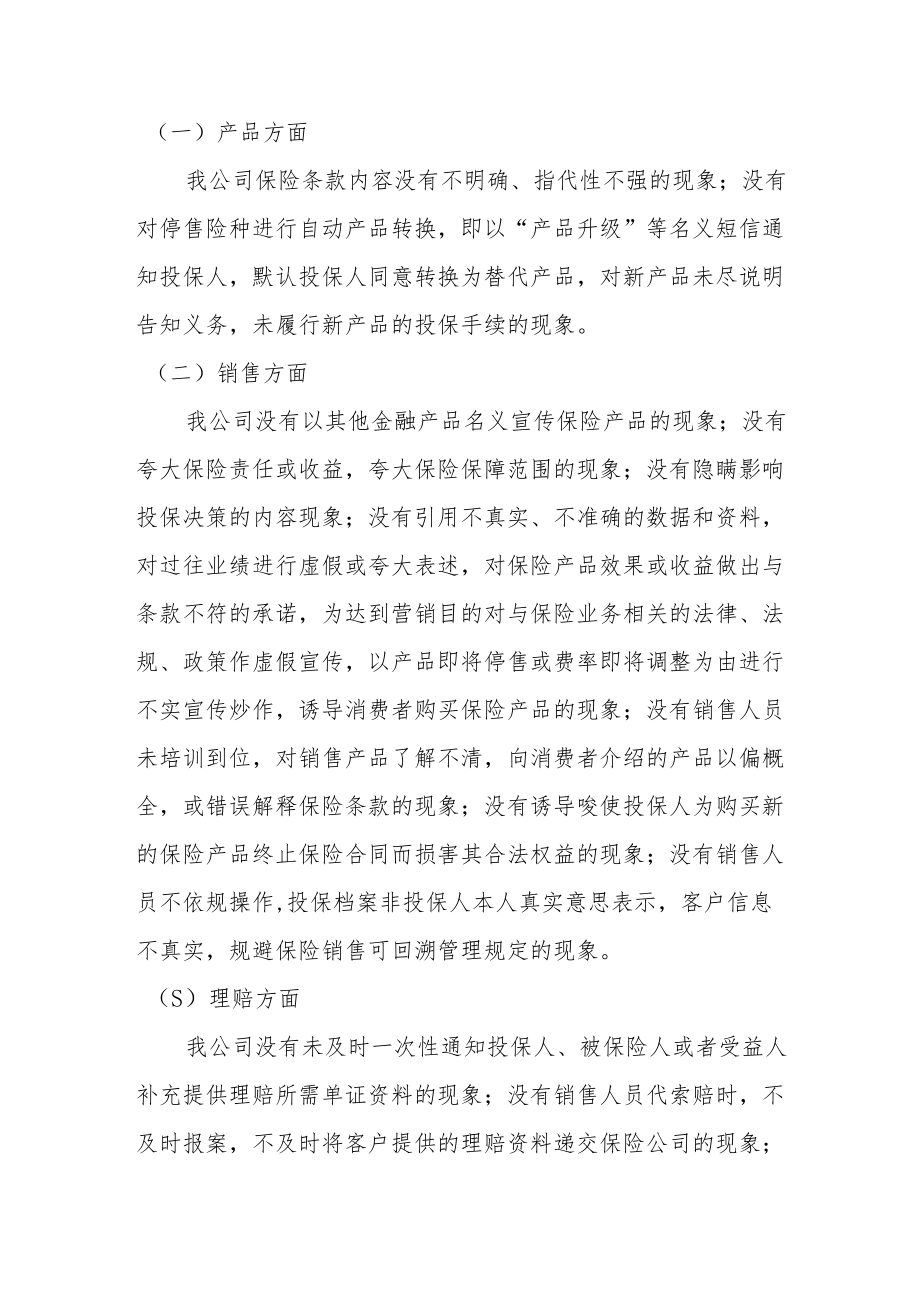 关于侵害消费者权益乱象整治的自查报告.docx_第2页