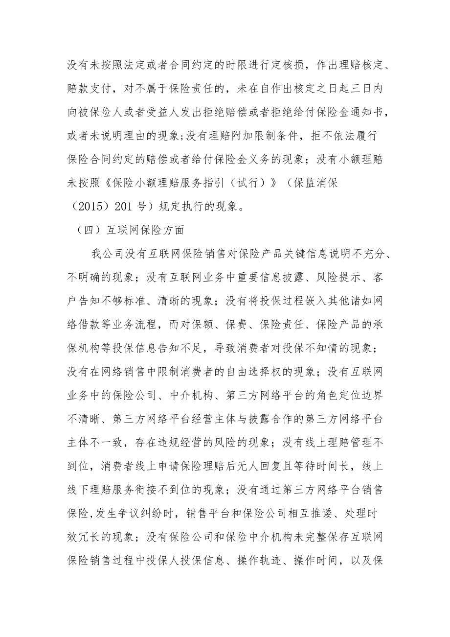 关于侵害消费者权益乱象整治的自查报告.docx_第3页