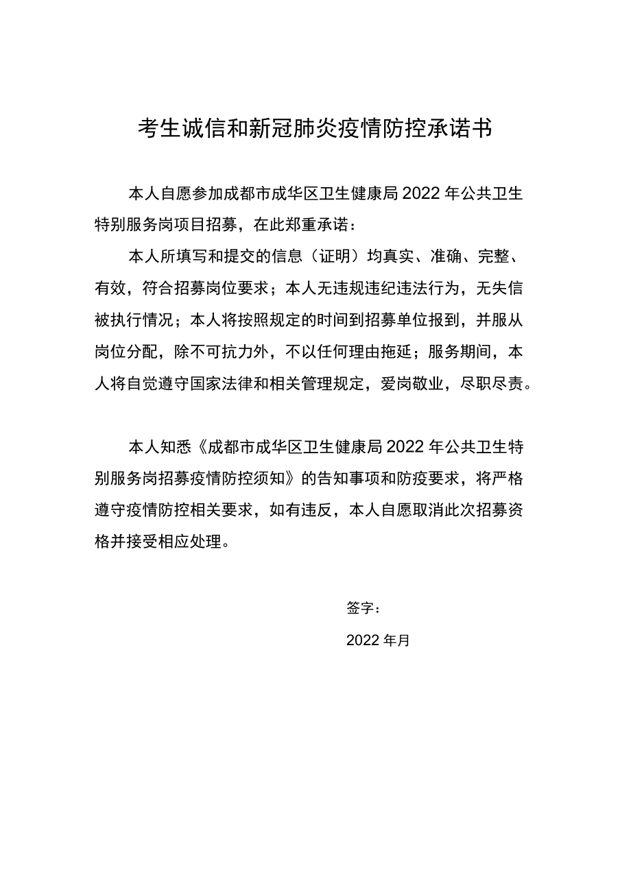 考生诚信和新冠肺炎疫情防控承诺书.docx_第1页