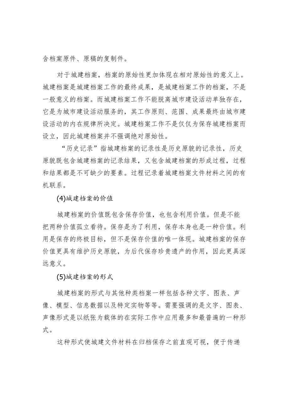 城建档案的定义.docx_第2页