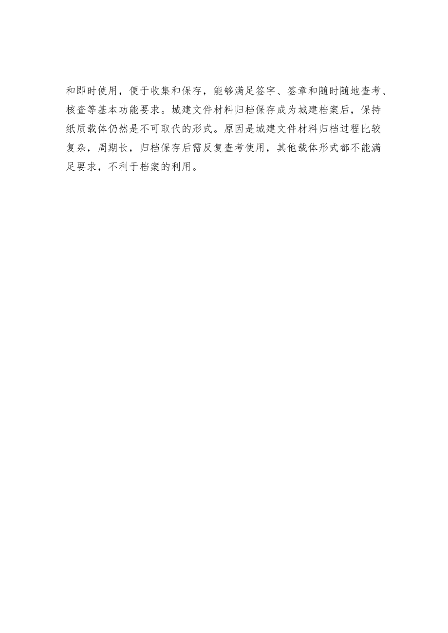 城建档案的定义.docx_第3页