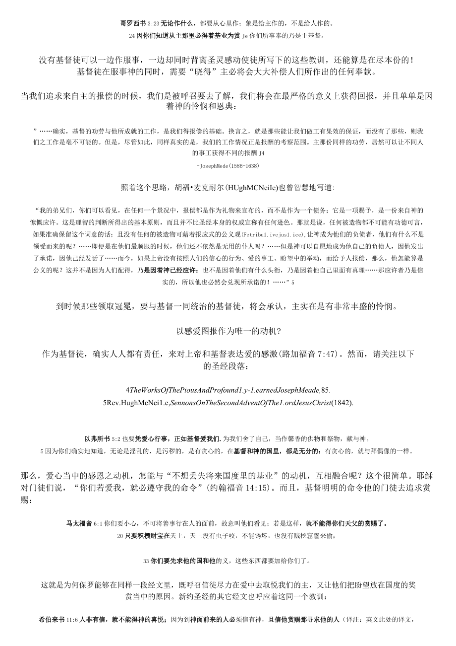 第四章正面的报酬.docx_第2页