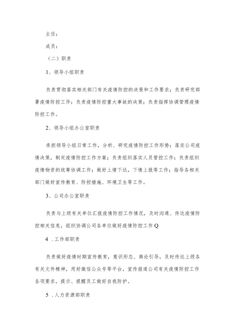 疫情防控工作应急预案4篇.docx_第3页