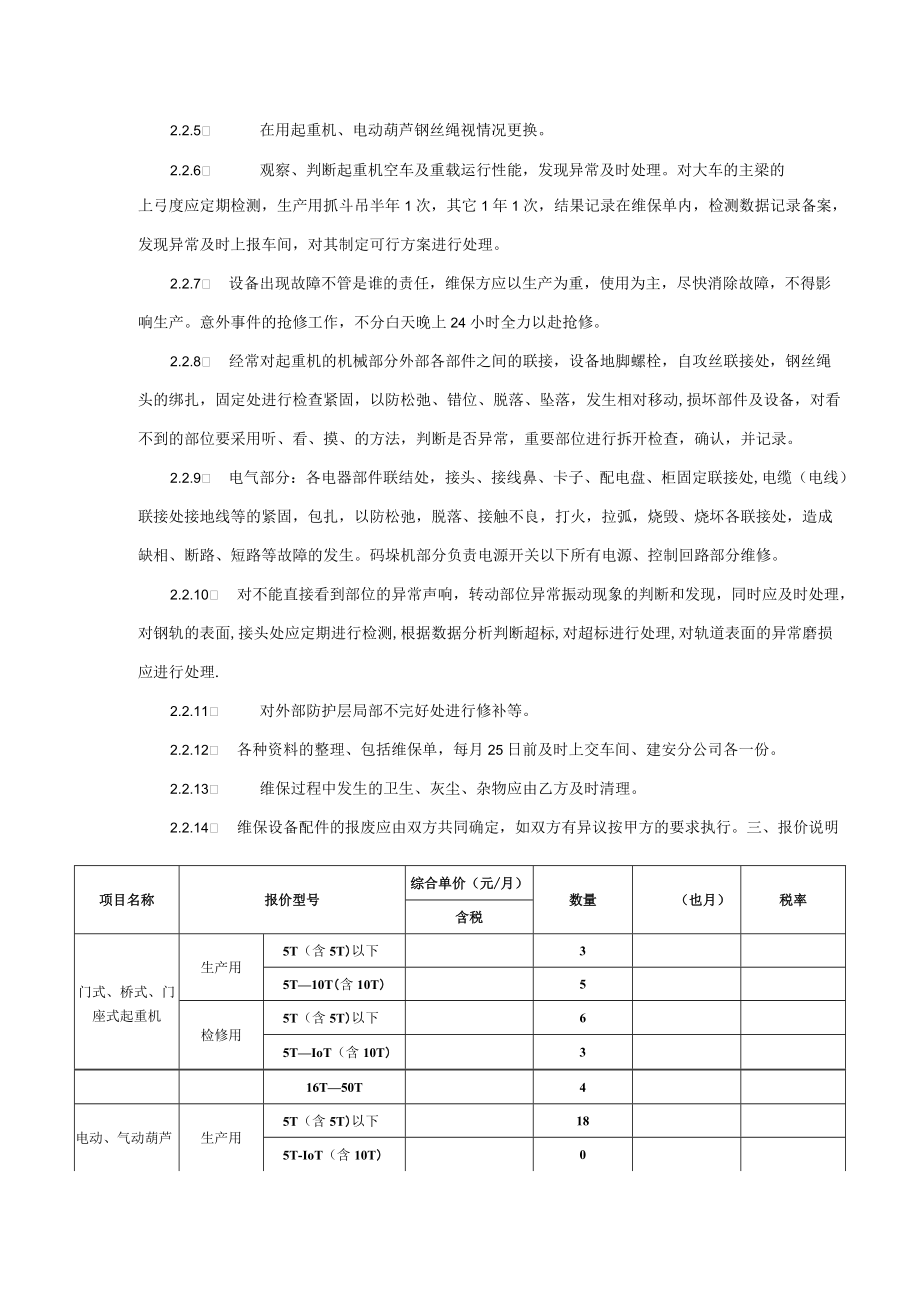 第五章发包人要求.docx_第2页