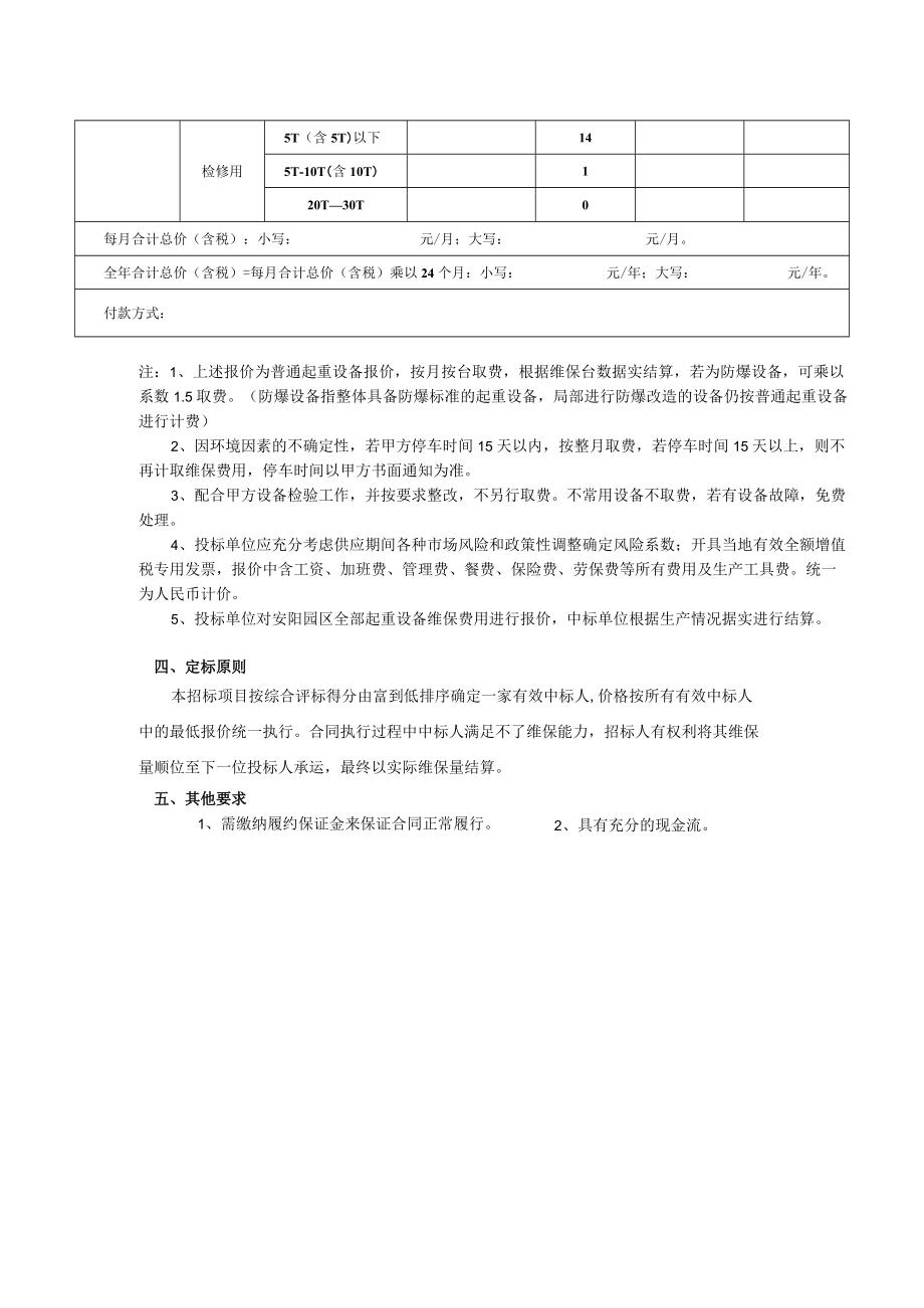 第五章发包人要求.docx_第3页