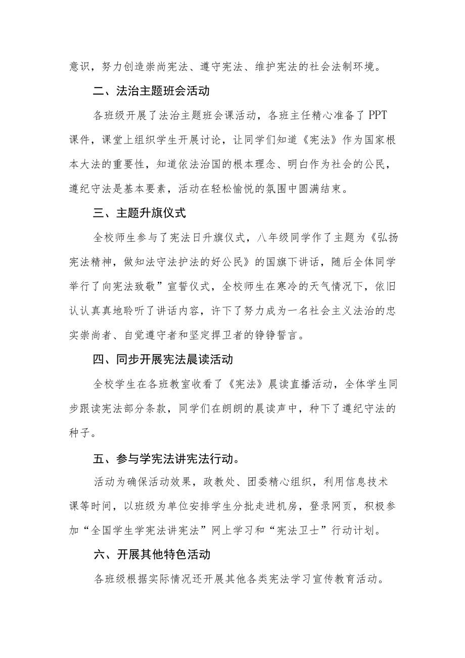 学校宪法宣传周活动总结最新范文集锦.docx_第3页