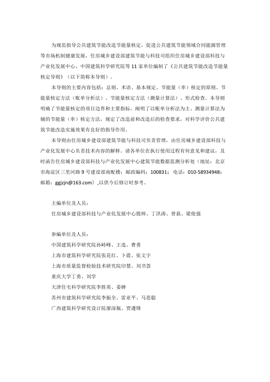 公共建筑节能改造节能量核定导则.docx_第2页