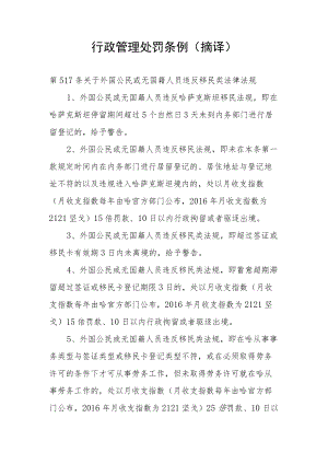 行政管理处罚条例摘译.docx