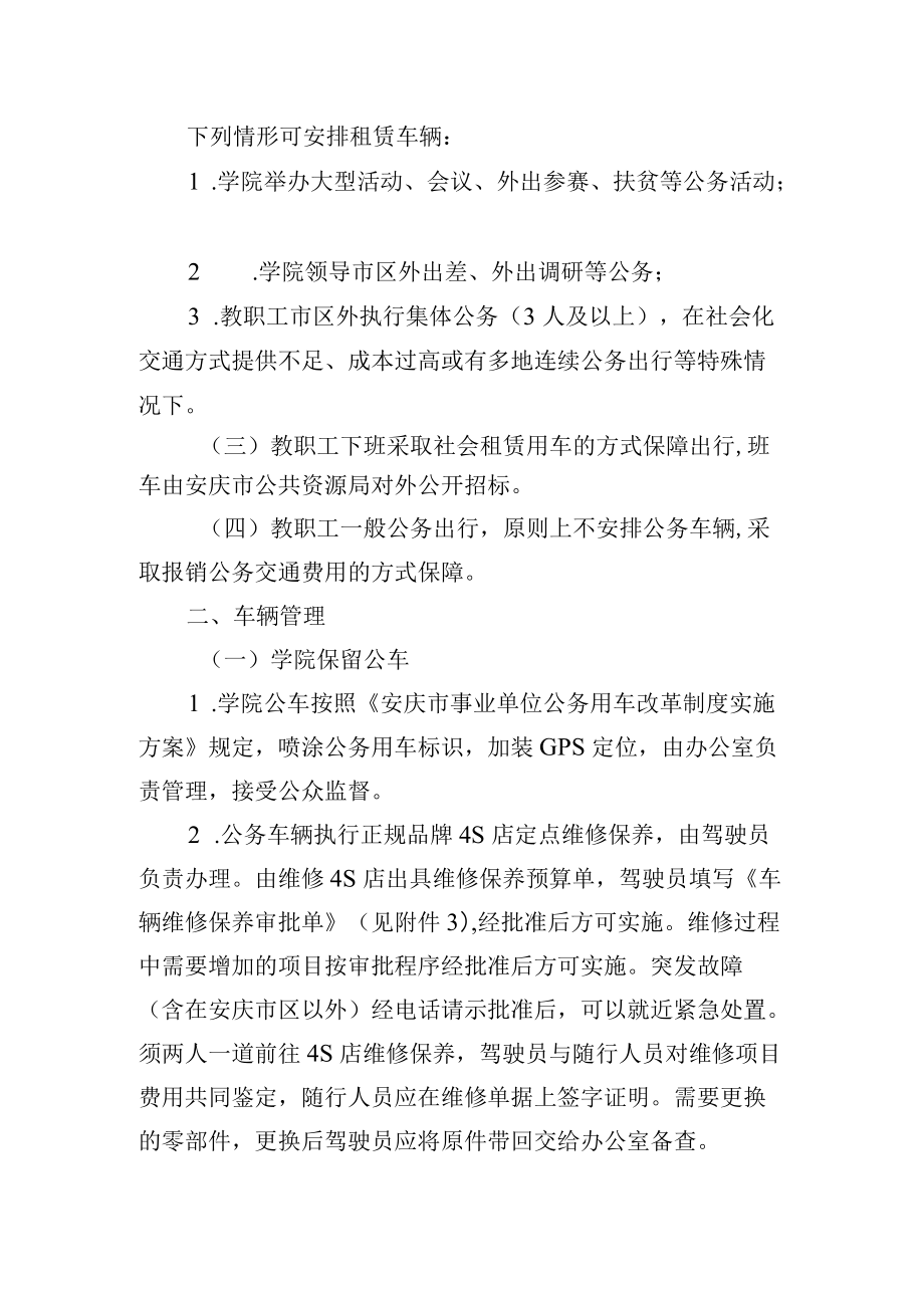 大学公务车辆及驾驶人员管理制度.docx_第2页