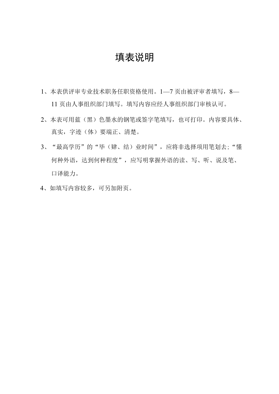 综合工程类专业技术职务评审申报材料目录.docx_第3页