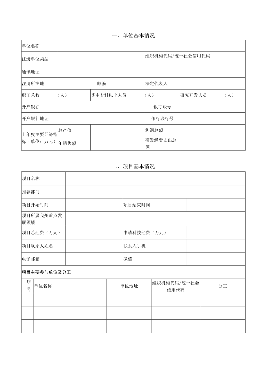 西双版纳州科技计划项目申请书.docx_第2页