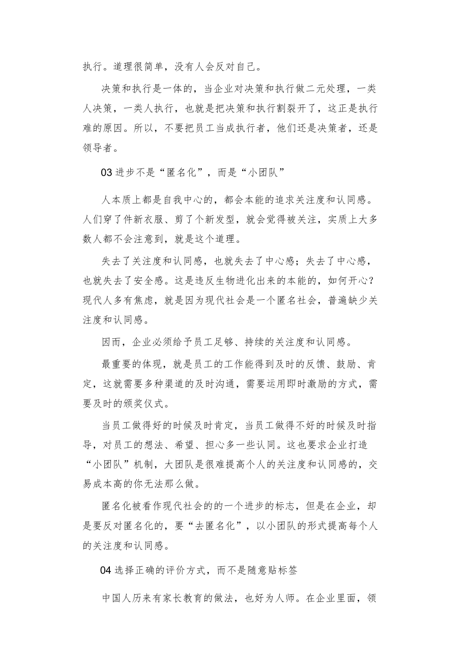 员工离职的真相.docx_第2页