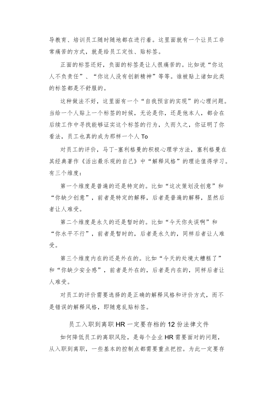 员工离职的真相.docx_第3页