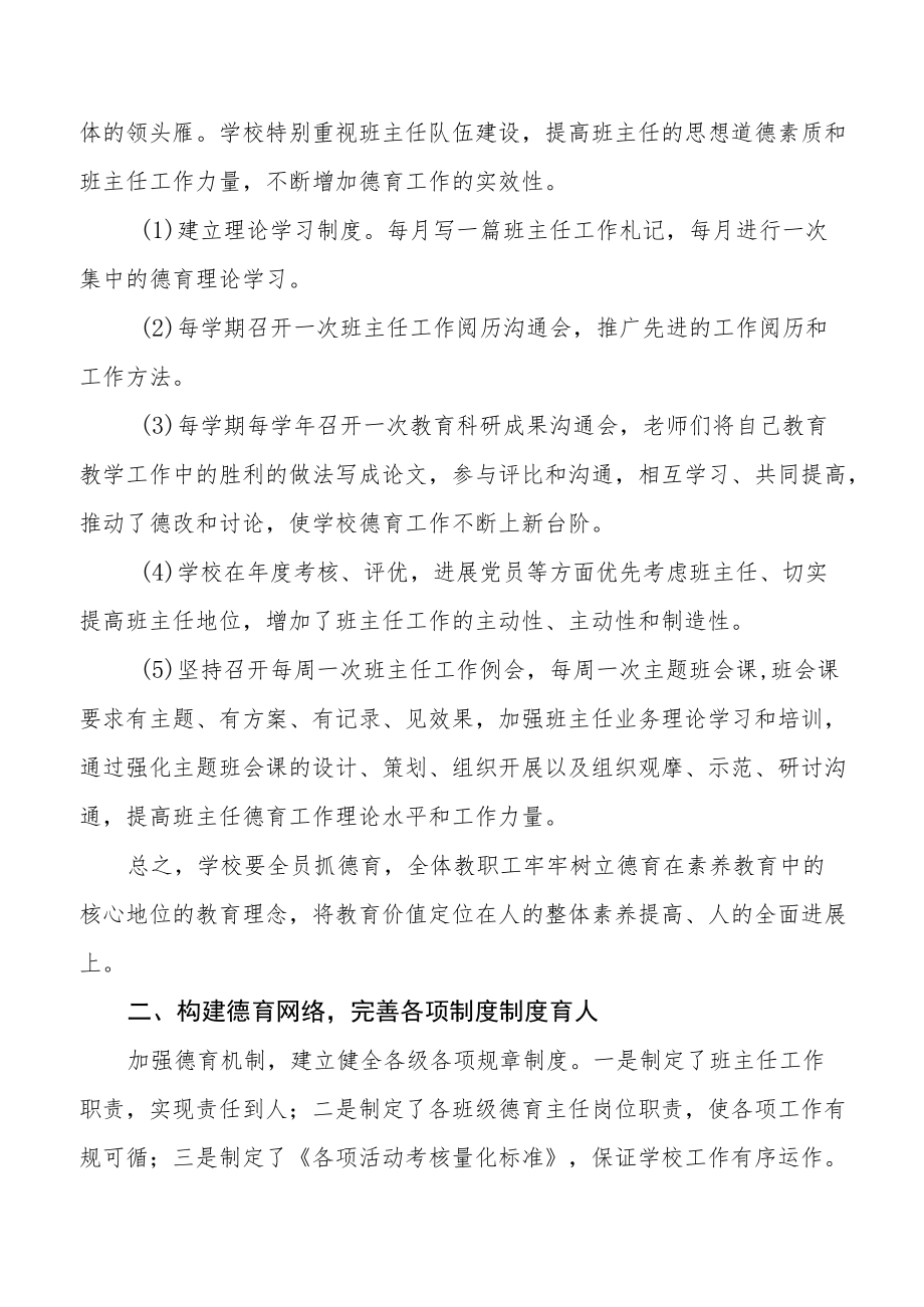 中学德育工作实施方案集锦.docx_第3页