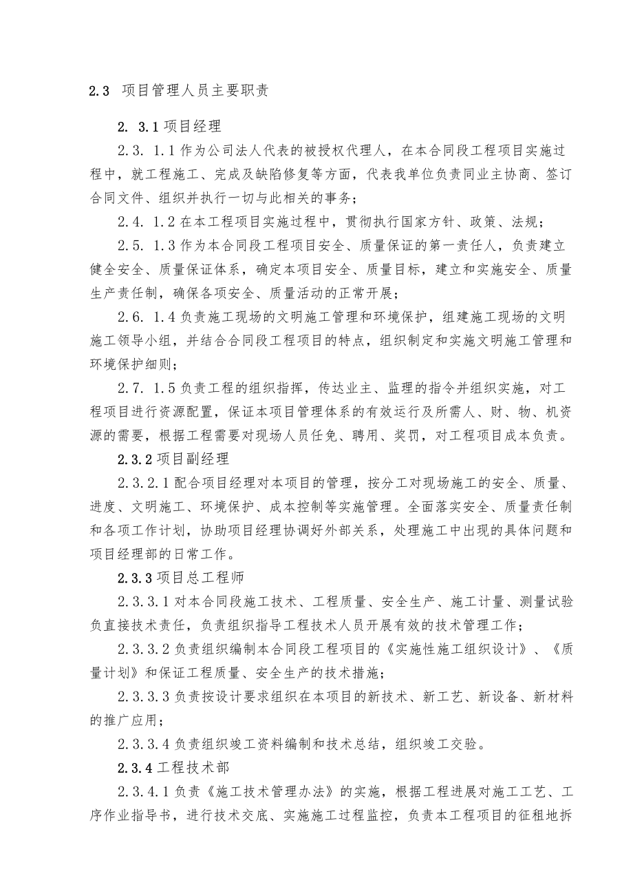 供水工程土建部分施工组织设计.docx_第3页