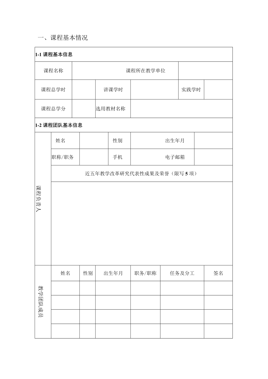 西安交通工程学院“课程思政”教学改革示范课程申报书.docx_第3页