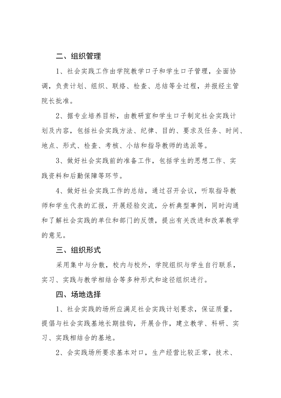 组织社会实践的暂行规定.docx_第2页