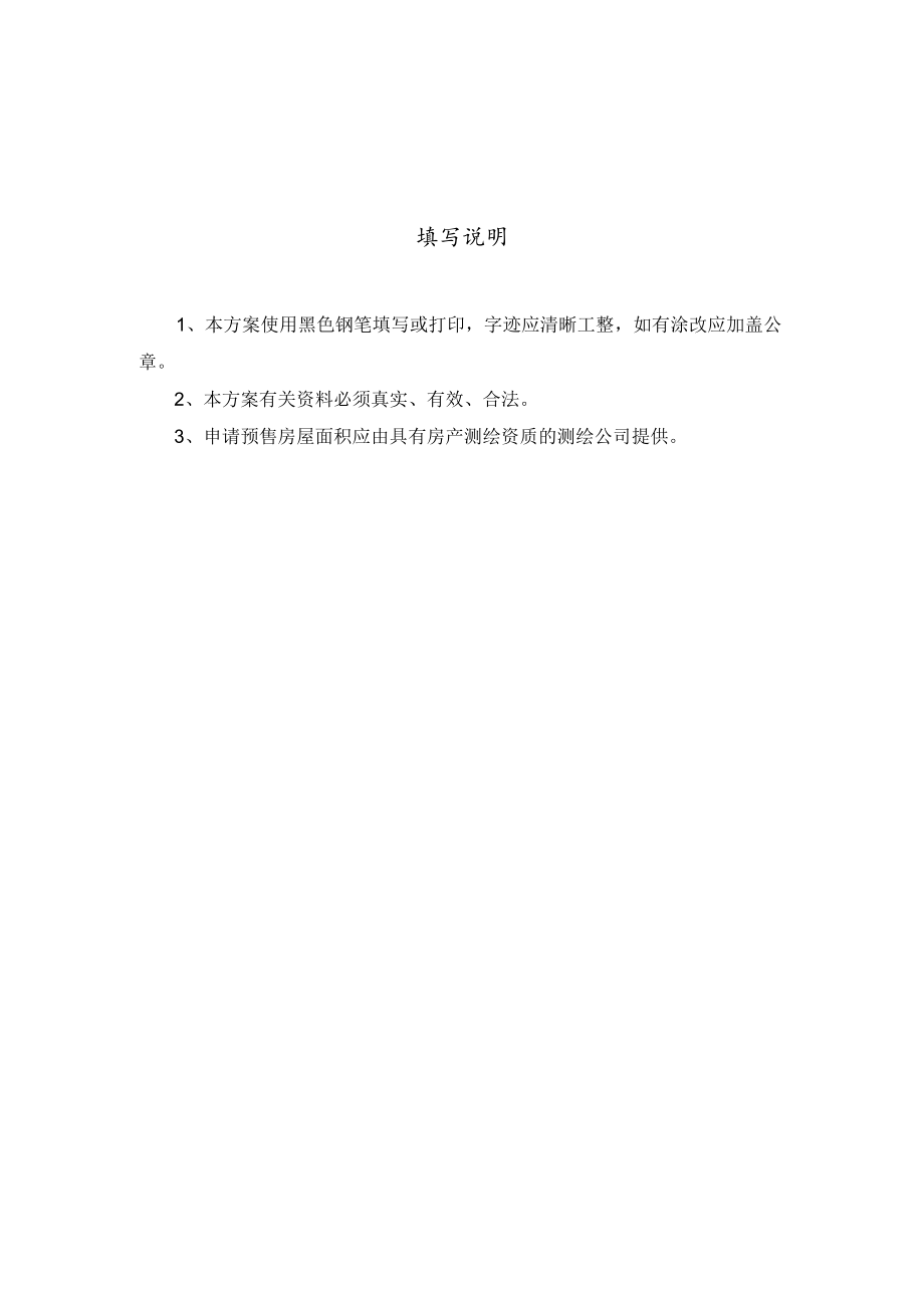 博海华庭10幢商品房销售方案.docx_第2页