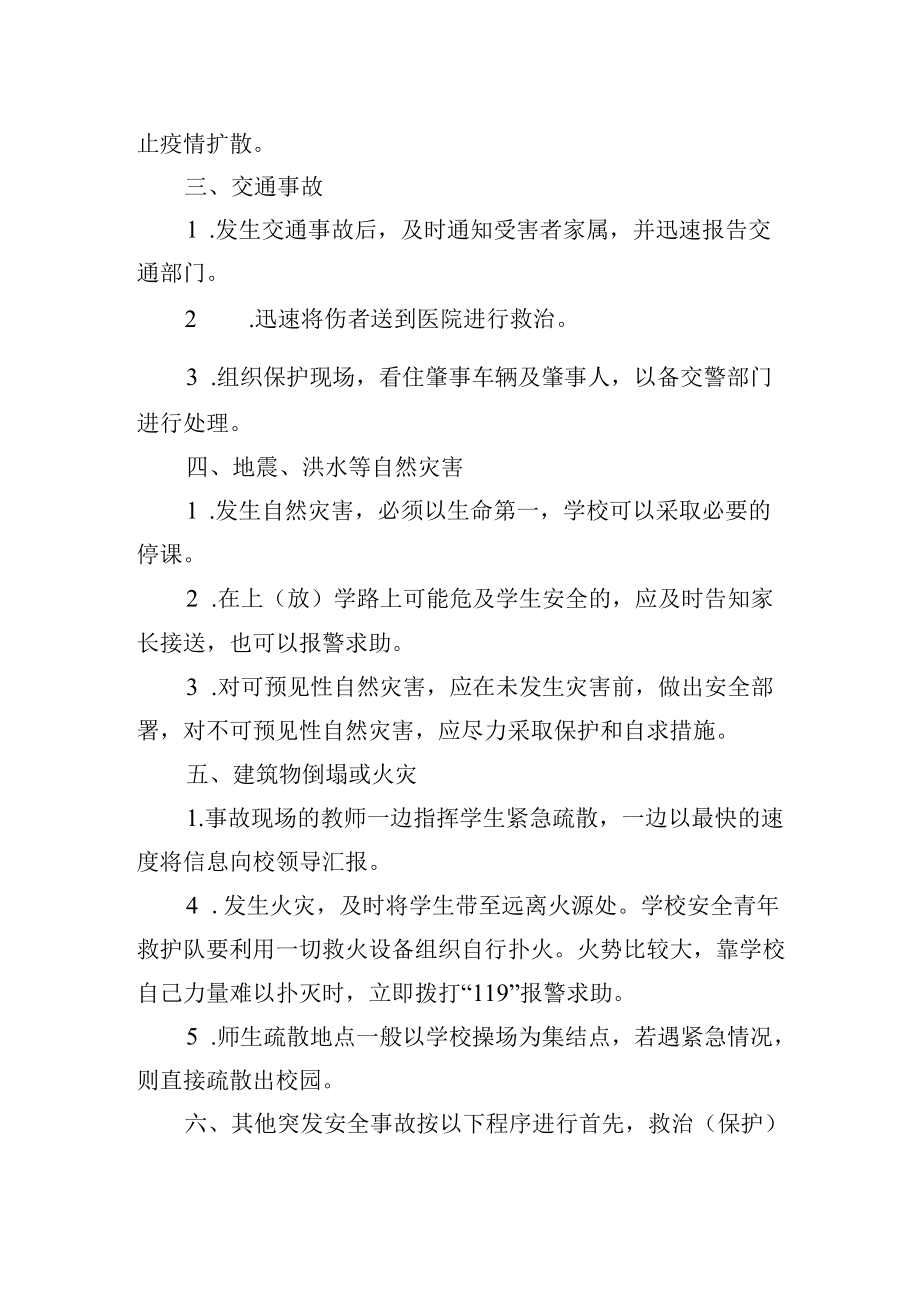 学校安全快速反应制度.docx_第2页