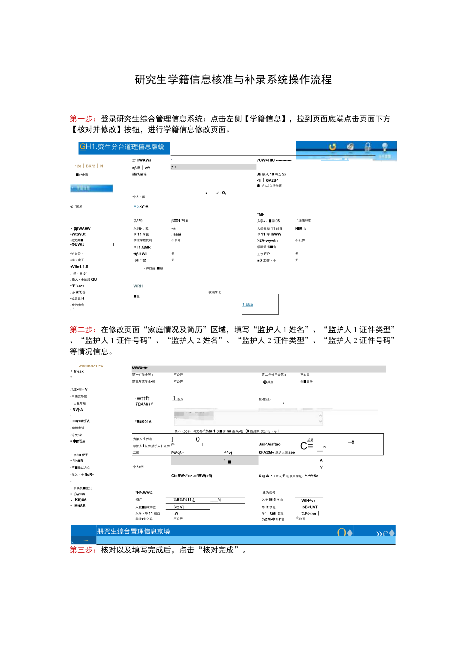 研究生学籍信息核准与补录系统操作流程.docx_第1页