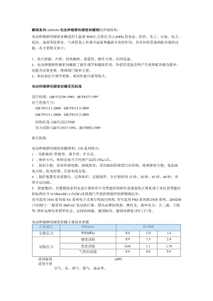 蝶阀系列SD943H电动伸缩弹性硬密封蝶阀的详细资料.docx