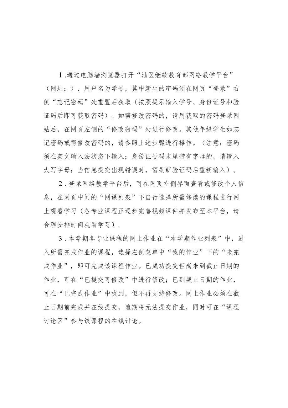 网络教学平台操作流程电脑端.docx_第1页