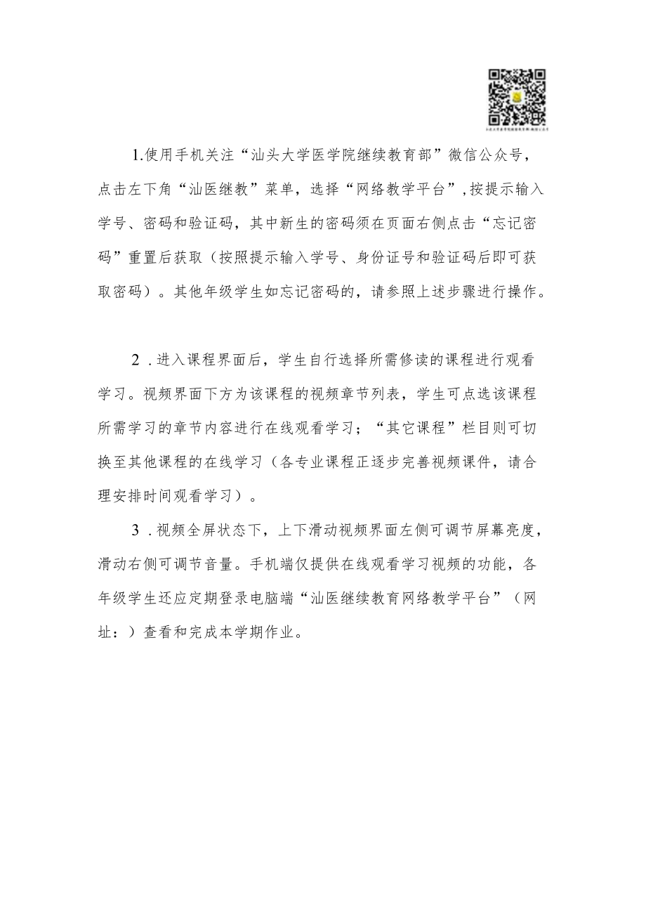 网络教学平台操作流程电脑端.docx_第2页