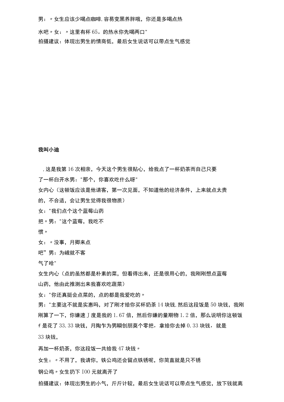 相亲主题系列剧本 短视频创意文案脚本 8套.docx_第2页