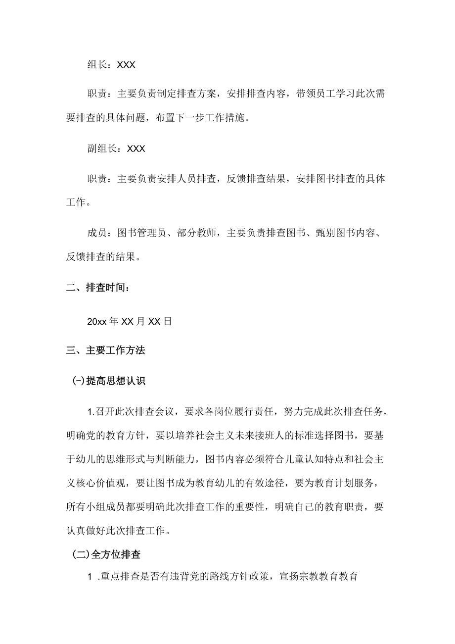 公立幼儿园图书绘本自查自纠报告.docx_第2页