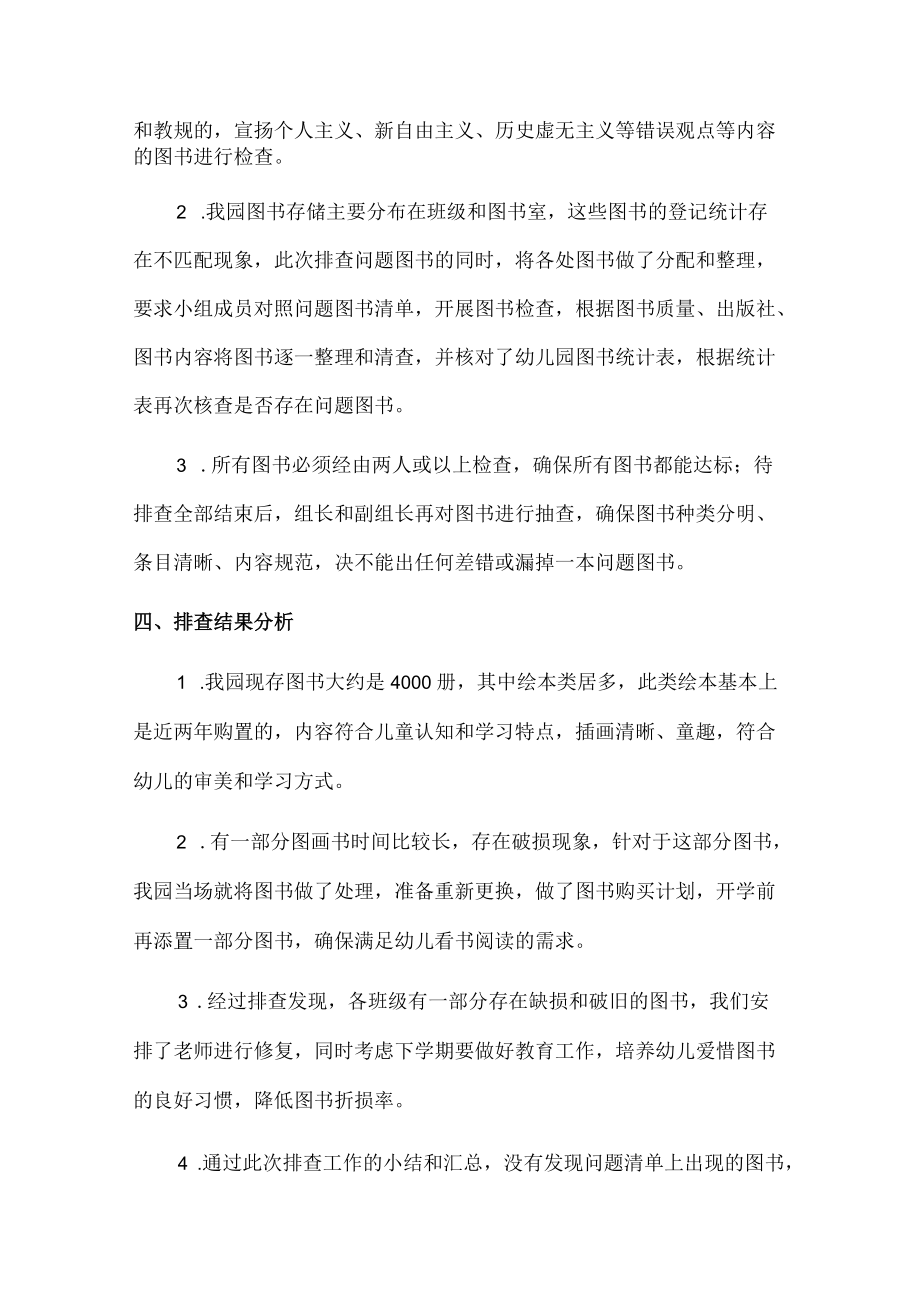 公立幼儿园图书绘本自查自纠报告.docx_第3页