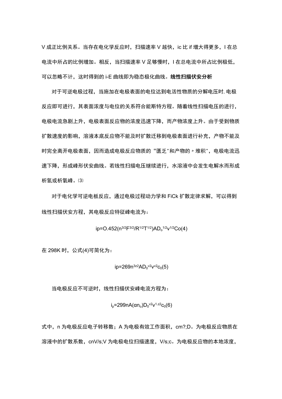 线性扫描伏安法.docx_第2页